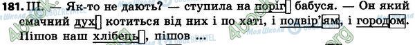 ГДЗ Українська мова 4 клас сторінка 181